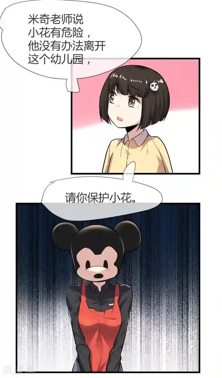 夜勤科第39话 米老鼠的守护