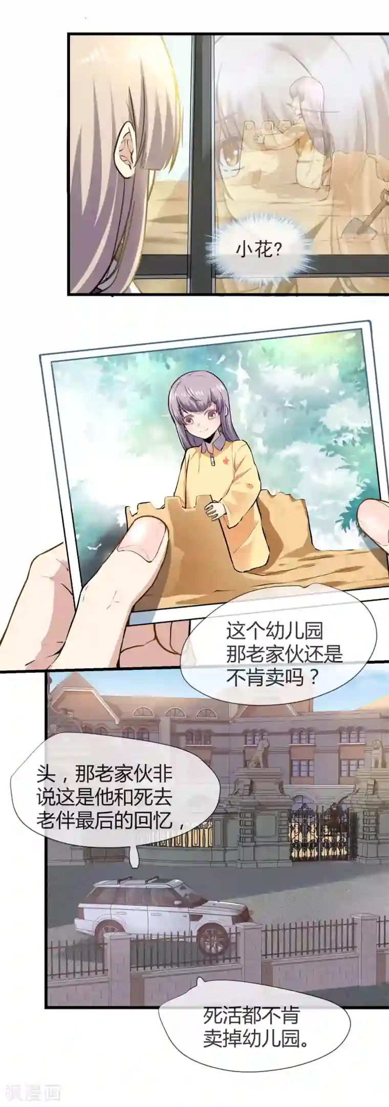 夜勤科第39话 米老鼠的守护