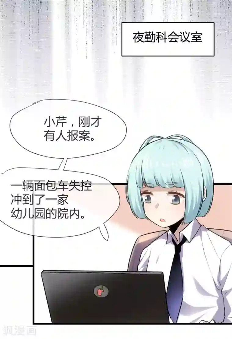 夜勤科第39话 米老鼠的守护