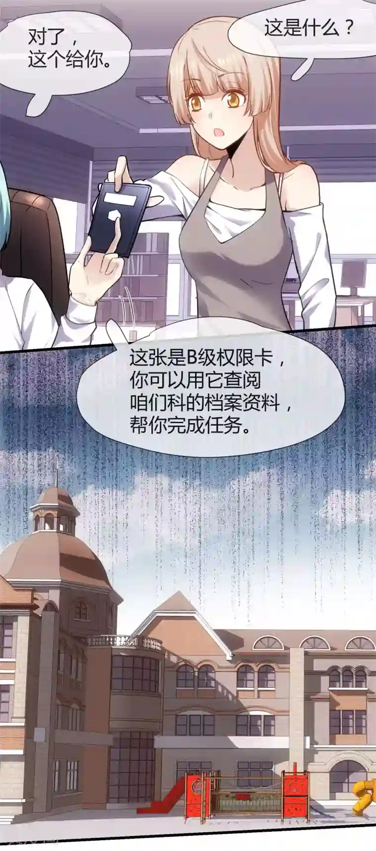 夜勤科第39话 米老鼠的守护