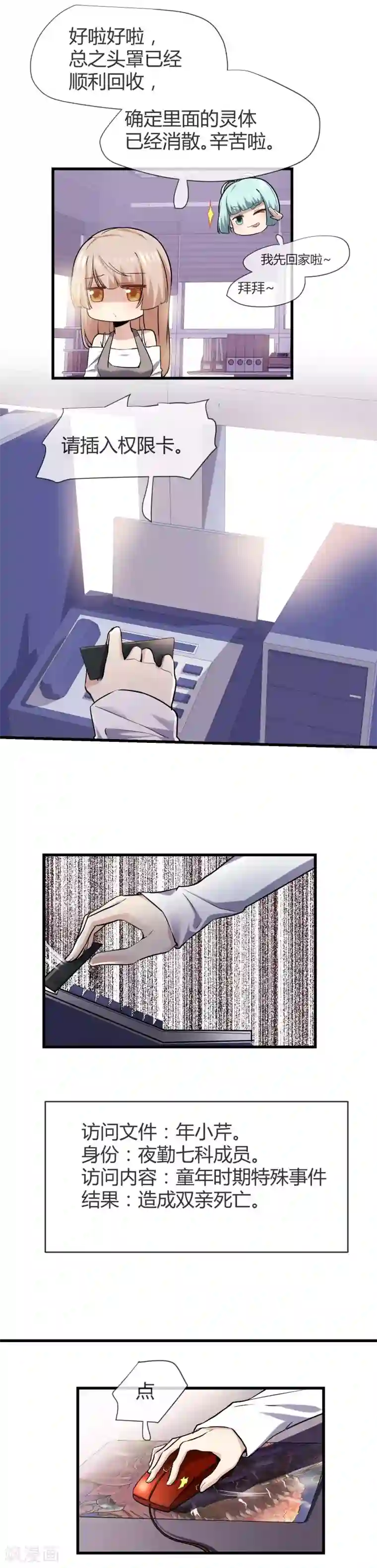 夜勤科第40话 比恶魔更可怕的人心