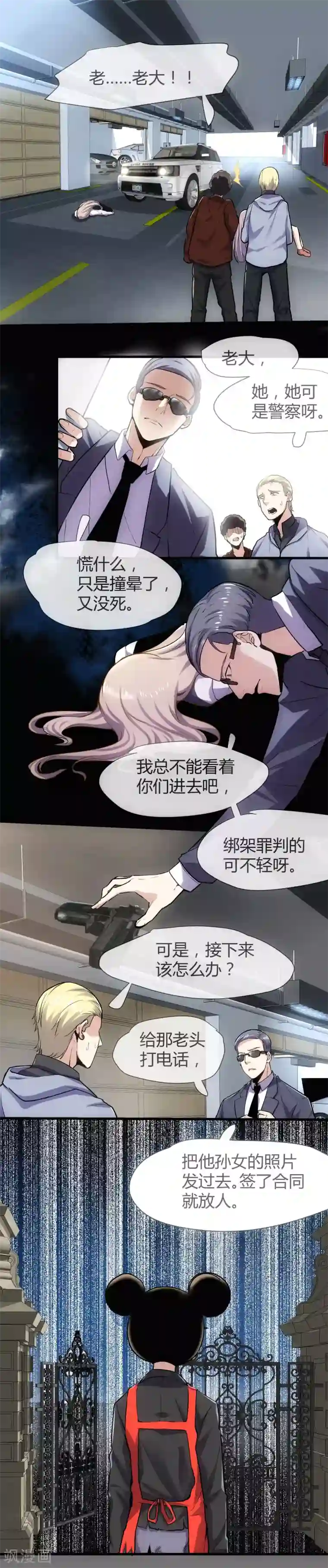 夜勤科第40话 比恶魔更可怕的人心