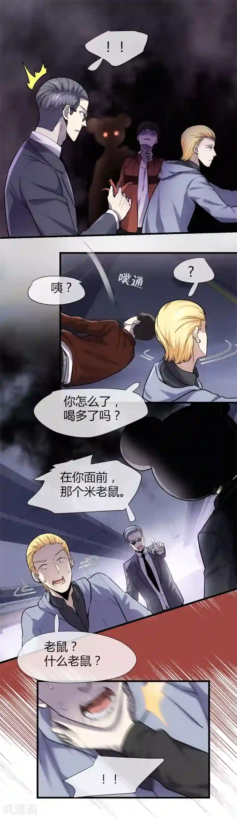 夜勤科第40话 比恶魔更可怕的人心