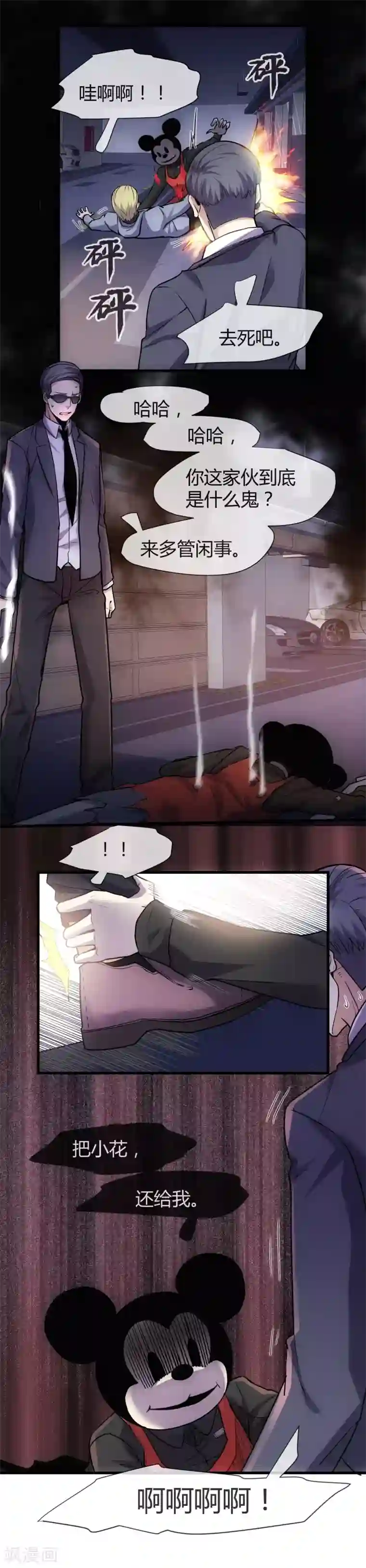 夜勤科第40话 比恶魔更可怕的人心