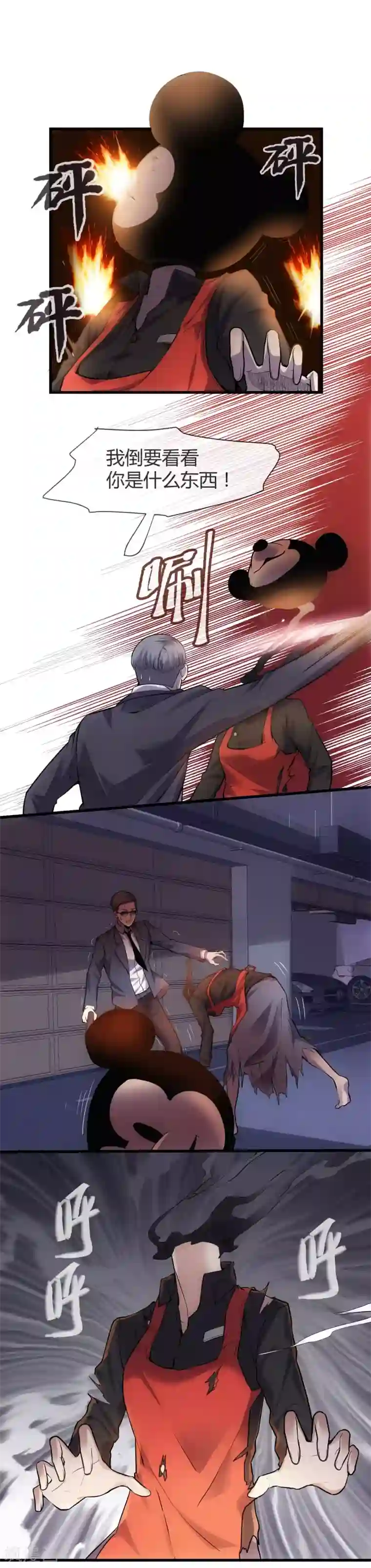 夜勤科第40话 比恶魔更可怕的人心