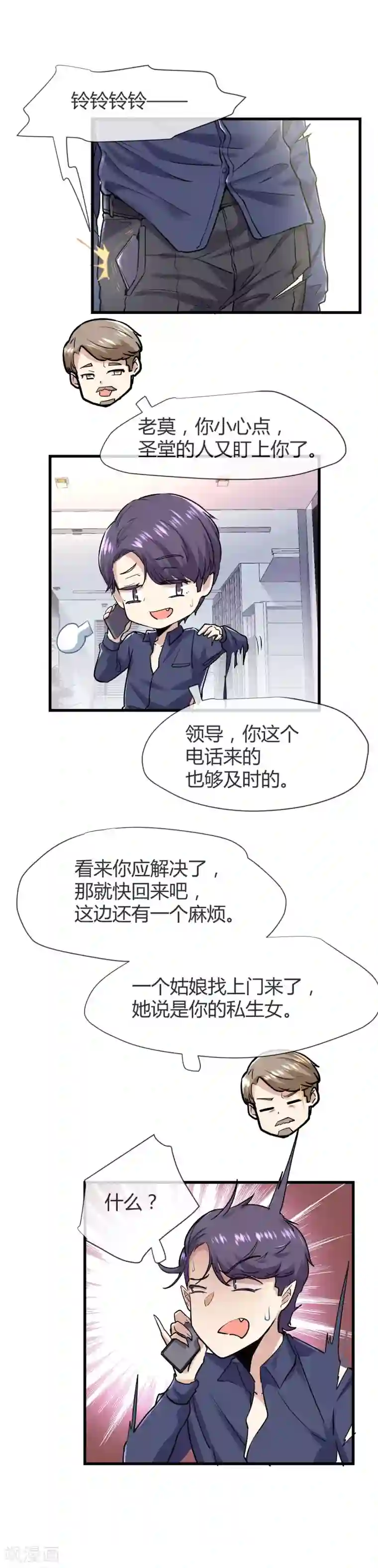 夜勤科第41话 喜当爹？
