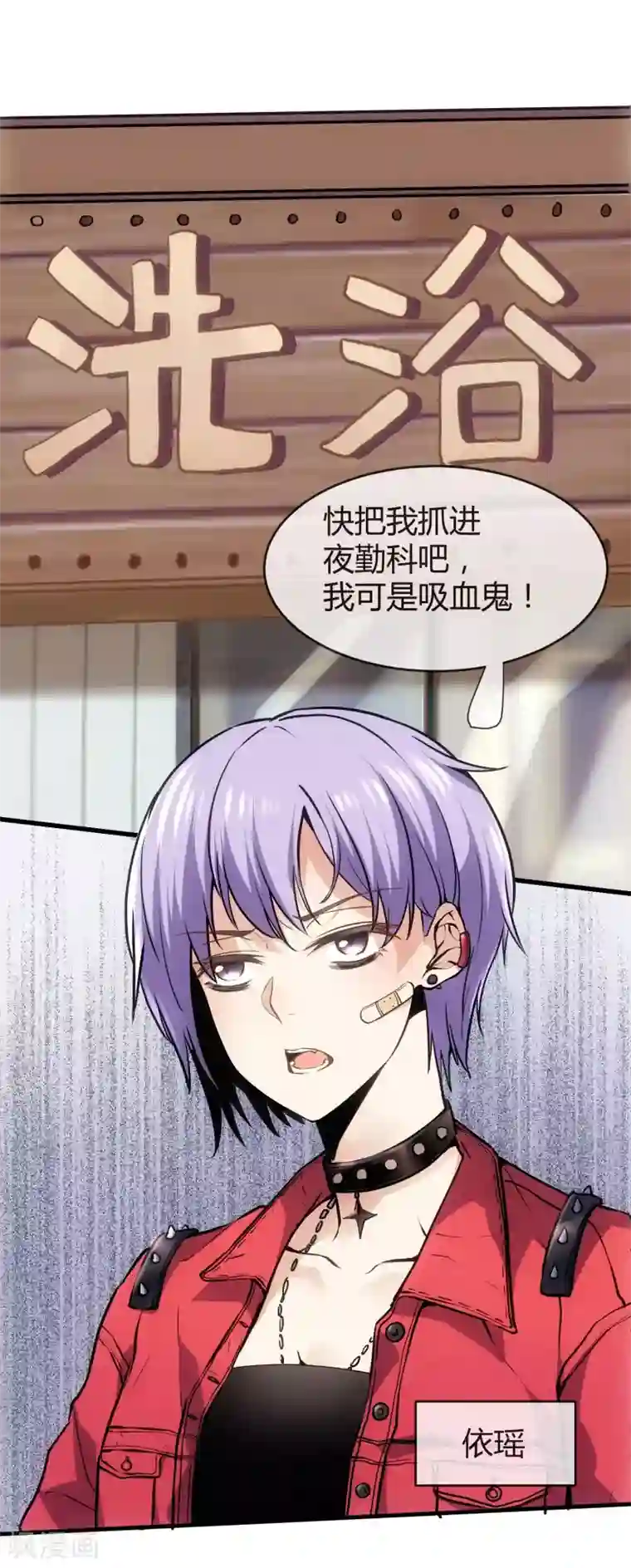 夜勤科第41话 喜当爹？