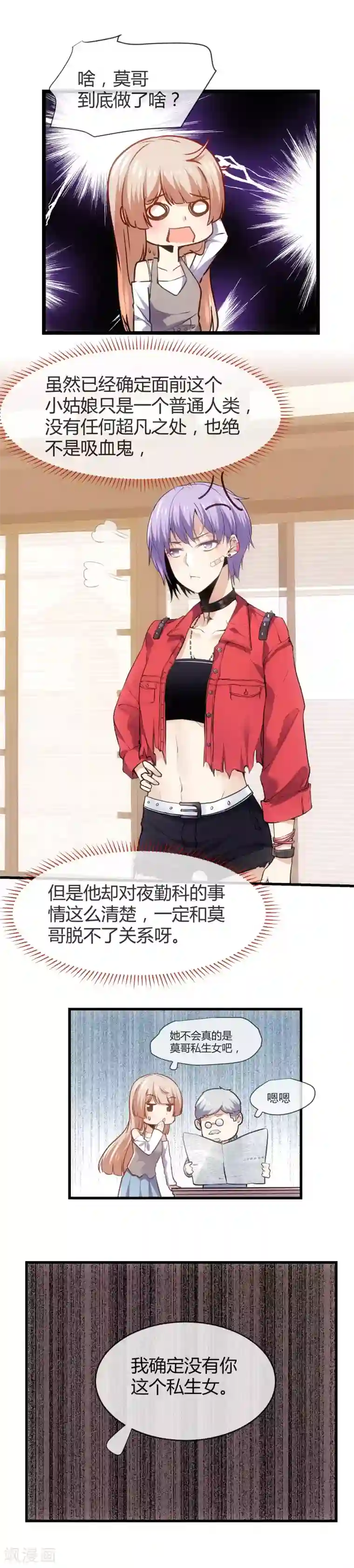 夜勤科第41话 喜当爹？