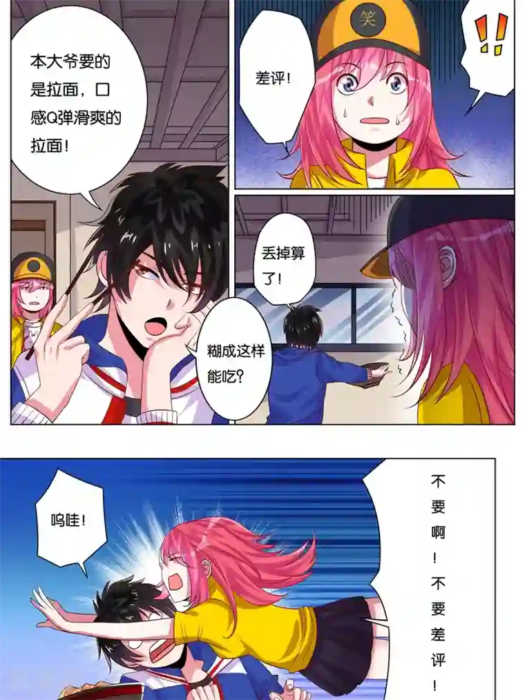史上最强派送员第1话