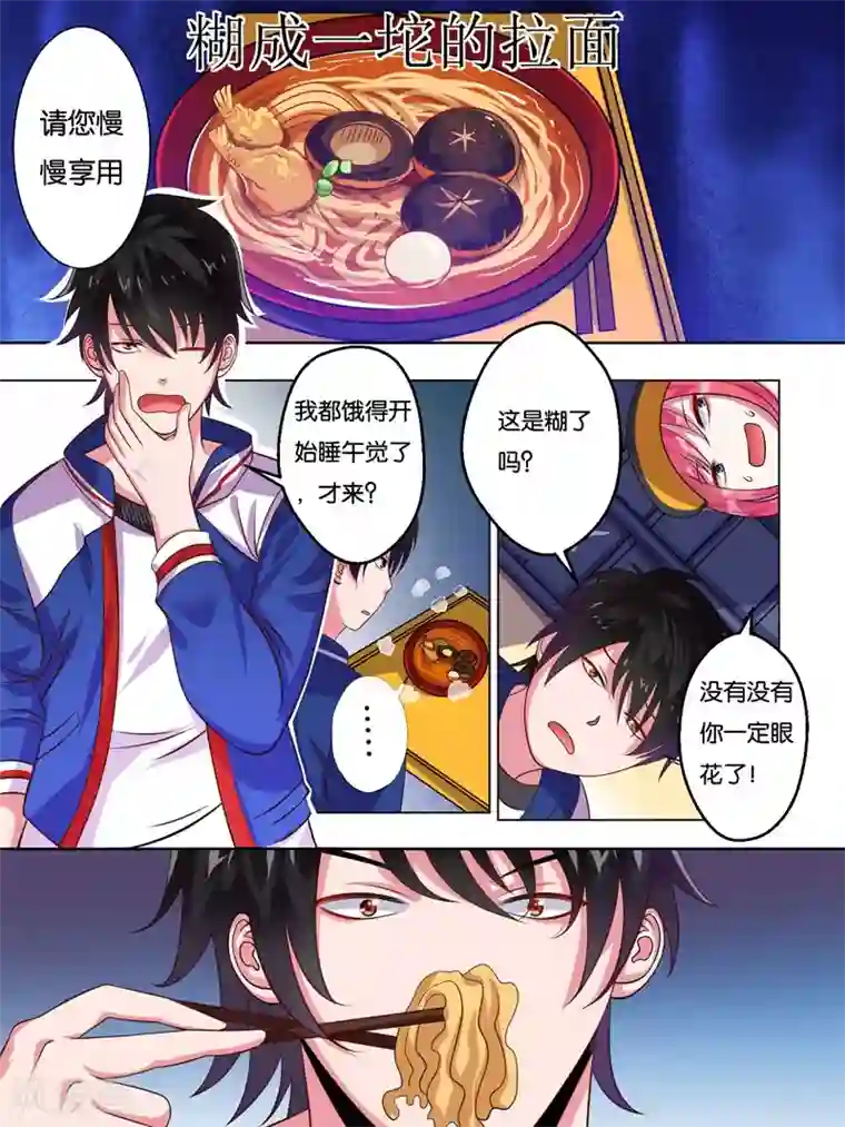 史上最强派送员第1话