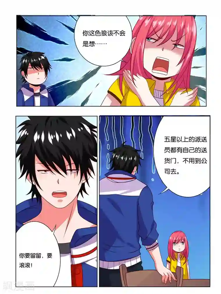 史上最强派送员第4话