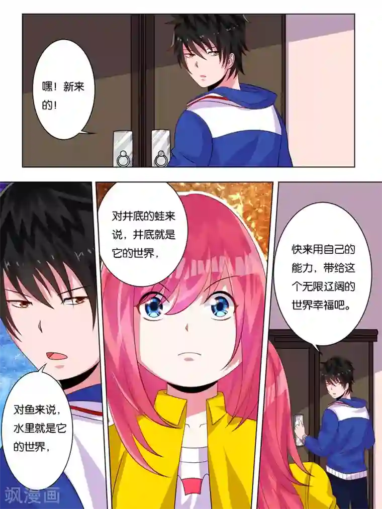 史上最强派送员第4话