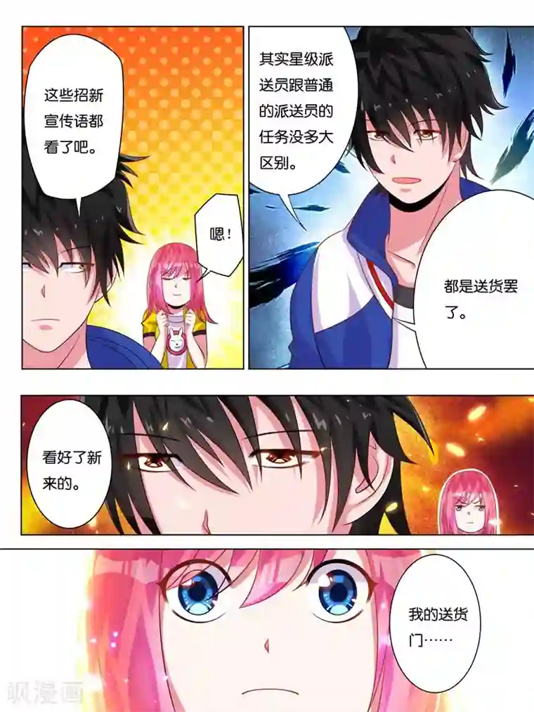 史上最强派送员第4话