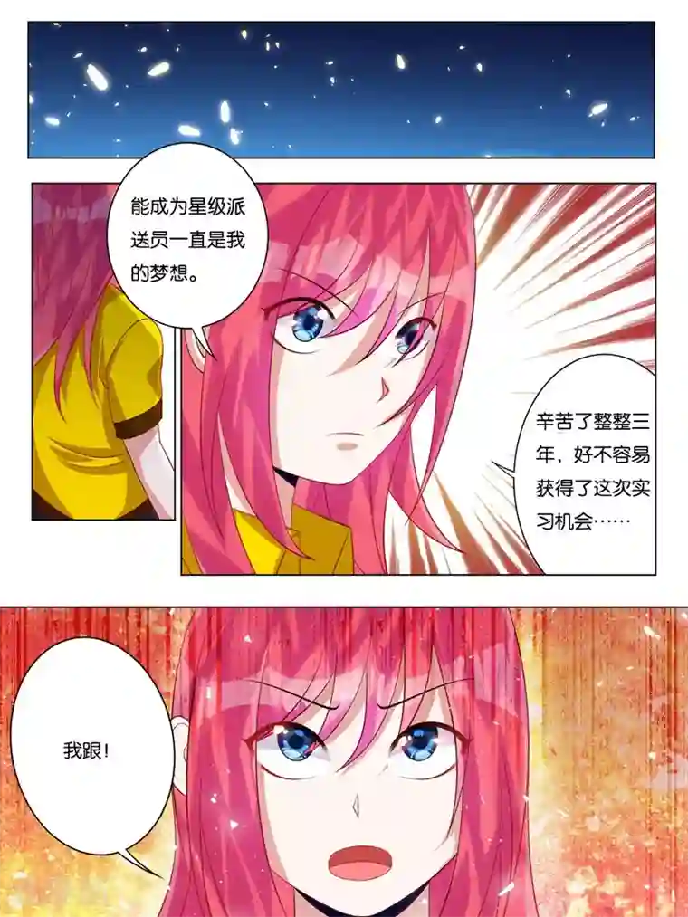 史上最强派送员第4话