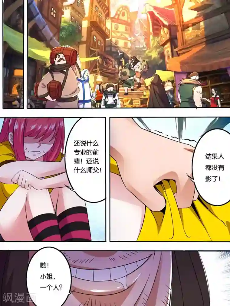 史上最强派送员第5话