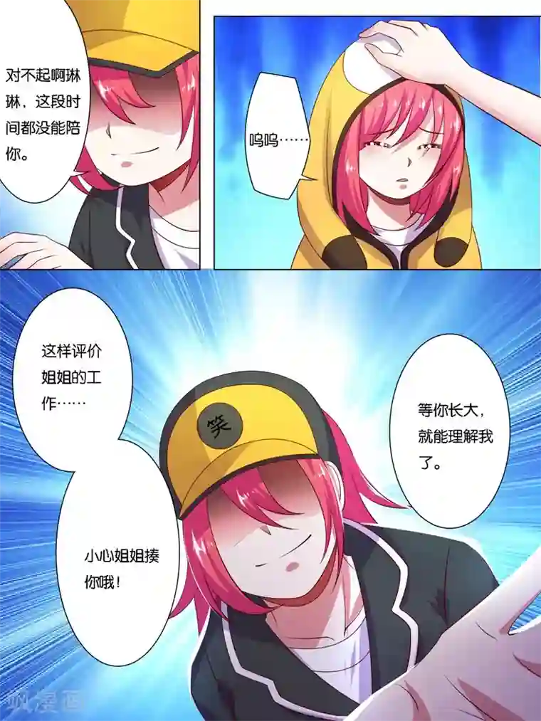 史上最强派送员第5话