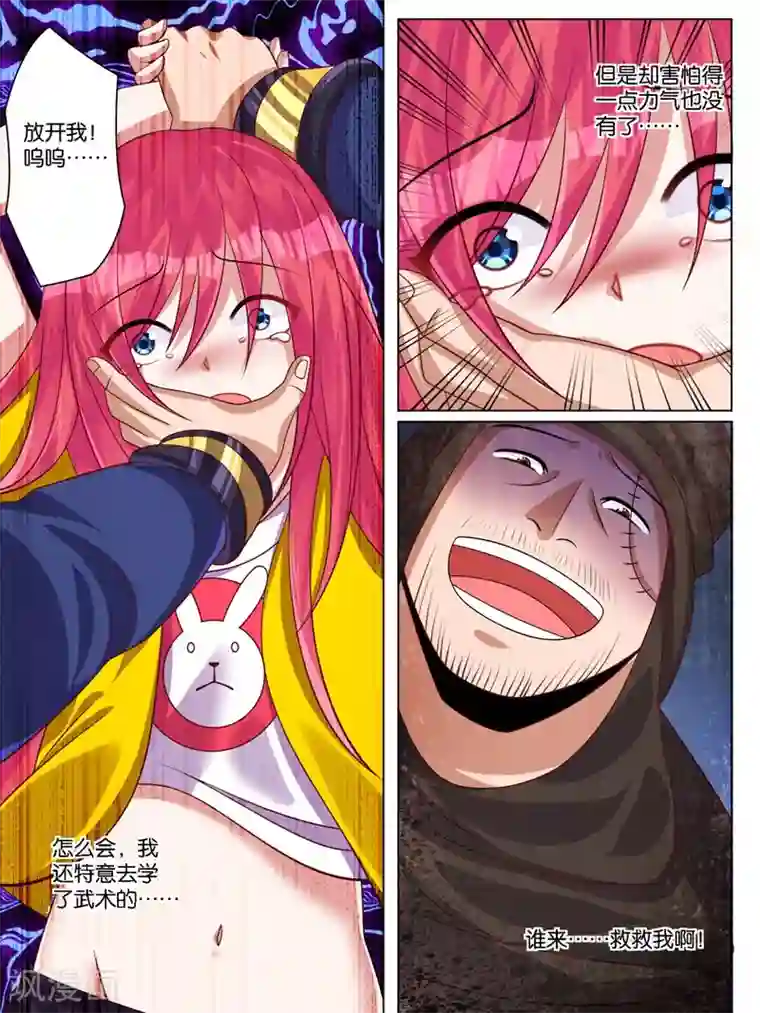 史上最强派送员第6话