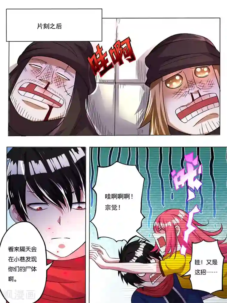 史上最强派送员第6话