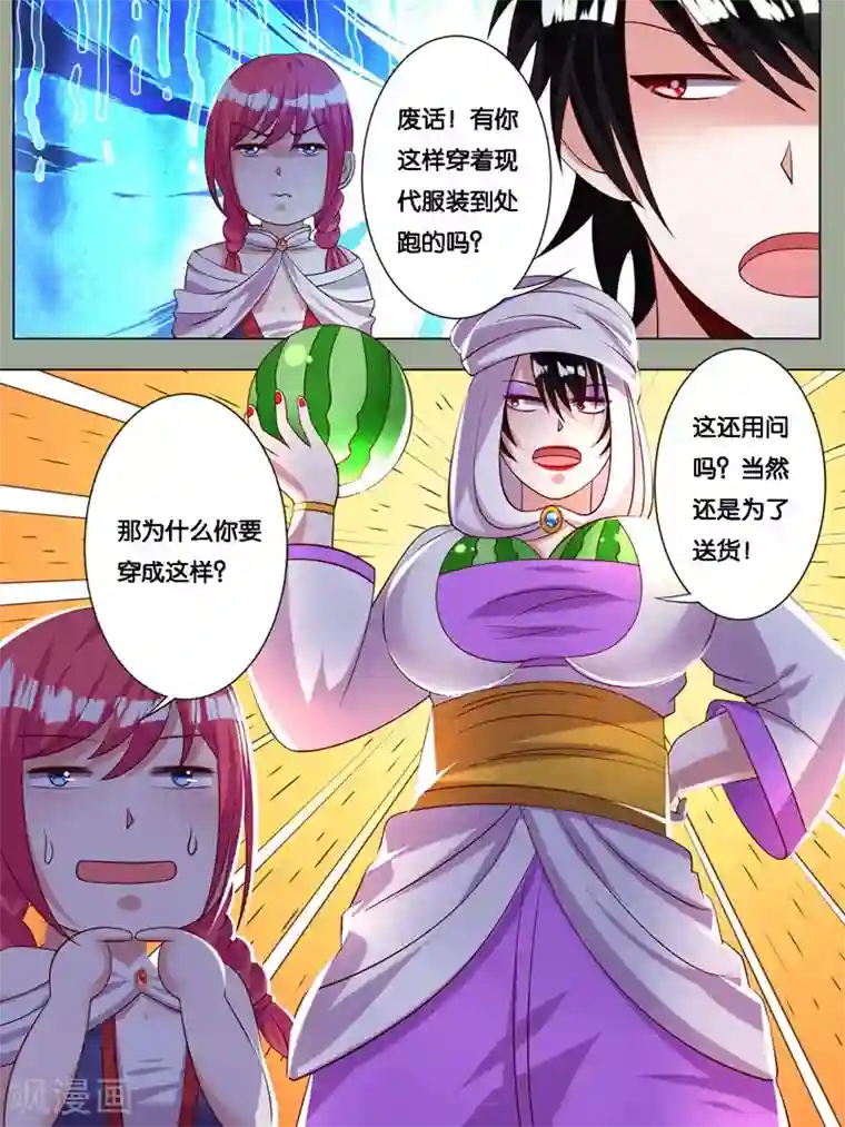 史上最强派送员第7话