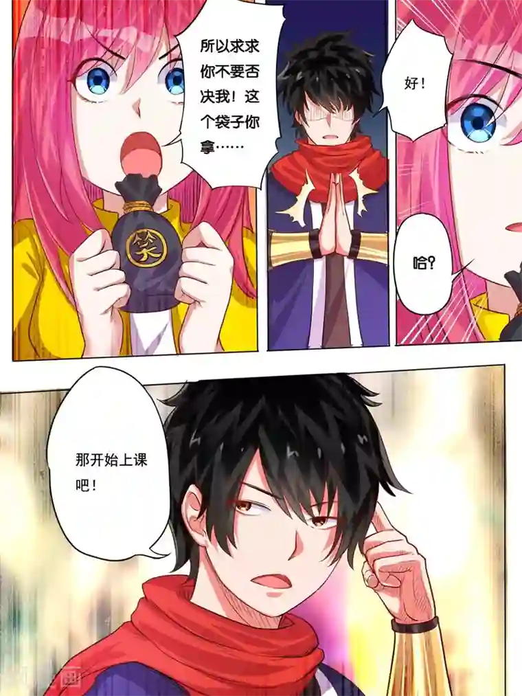 史上最强派送员第7话