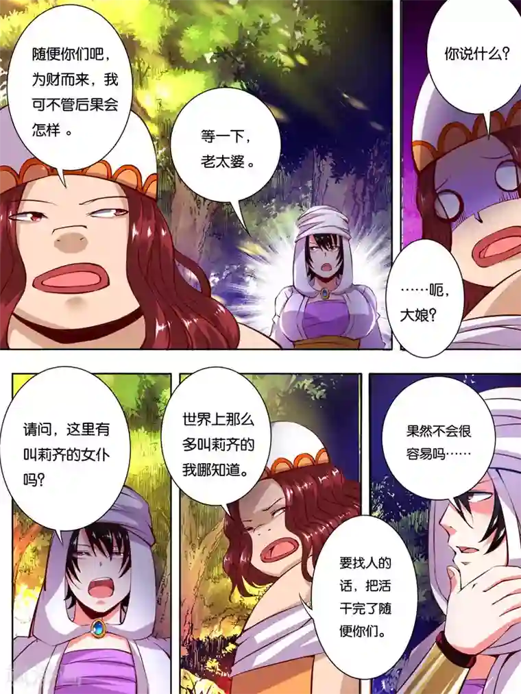 史上最强派送员第8话