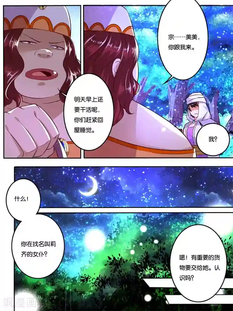 史上最强派送员第9话