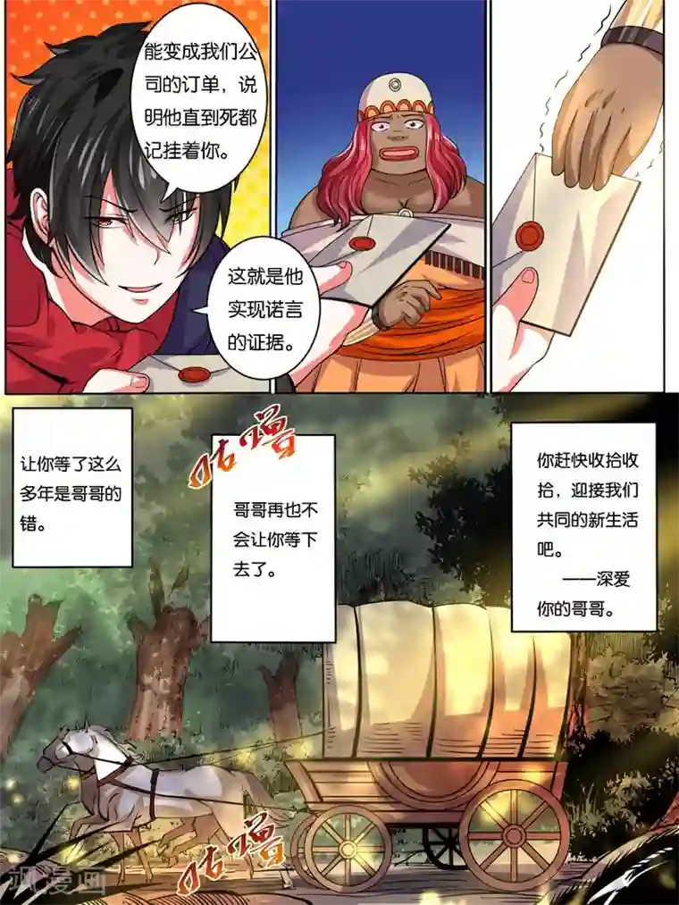 史上最强派送员第12话