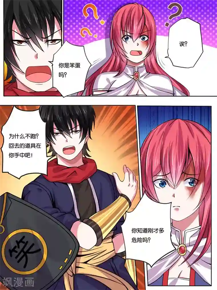 史上最强派送员第12话