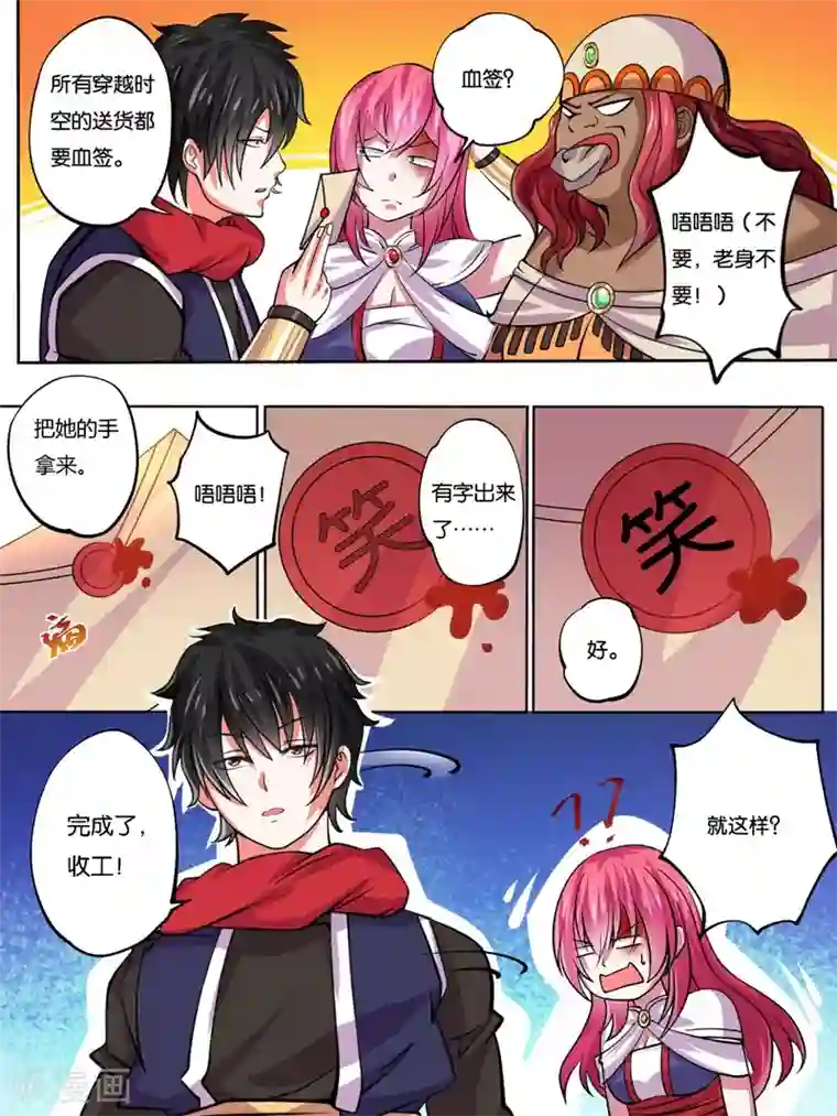 史上最强派送员第12话