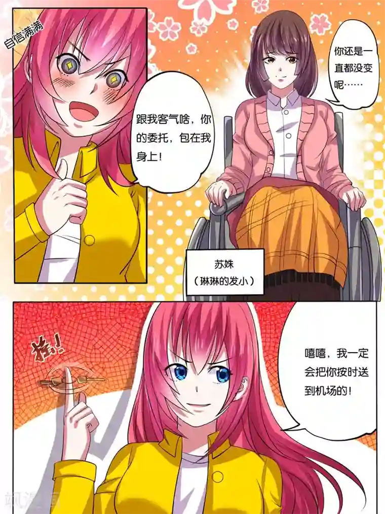 史上最强派送员第13话