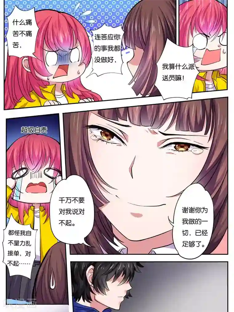 史上最强派送员第14话