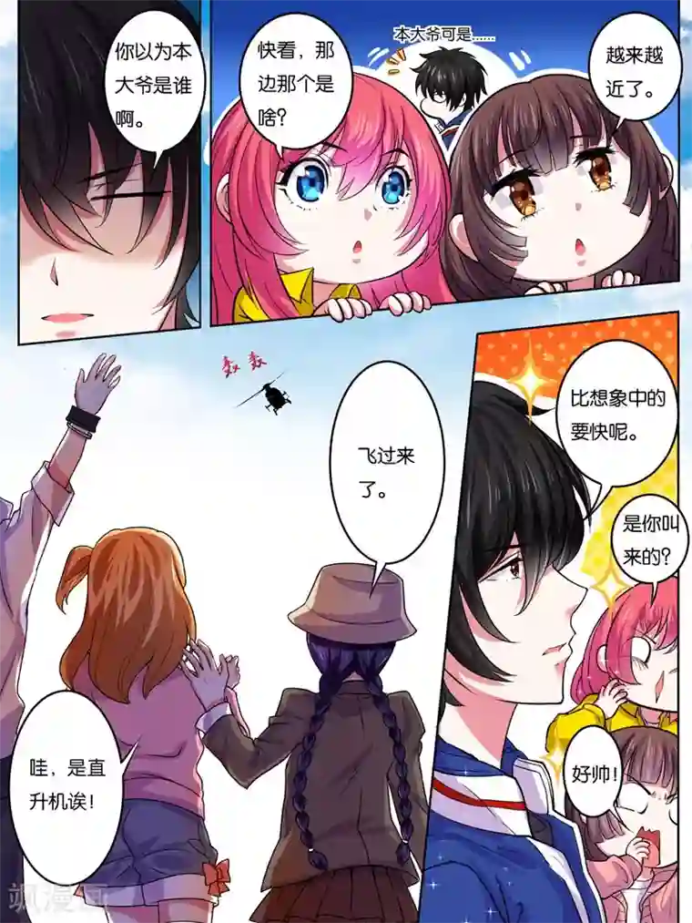 史上最强派送员第14话