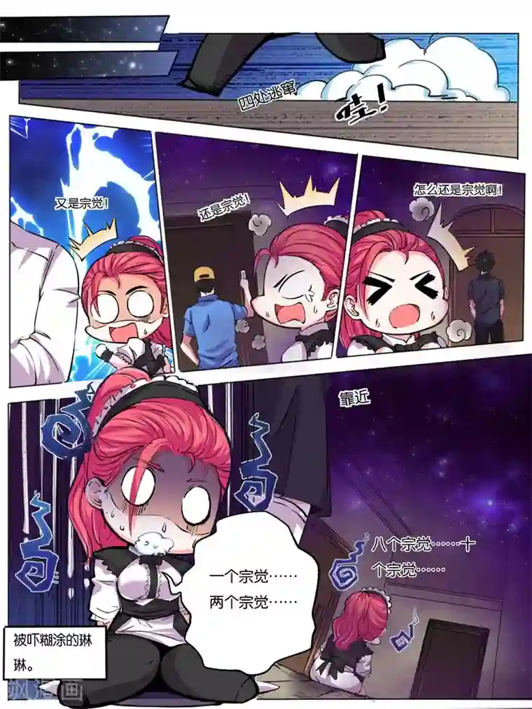 史上最强派送员第17话