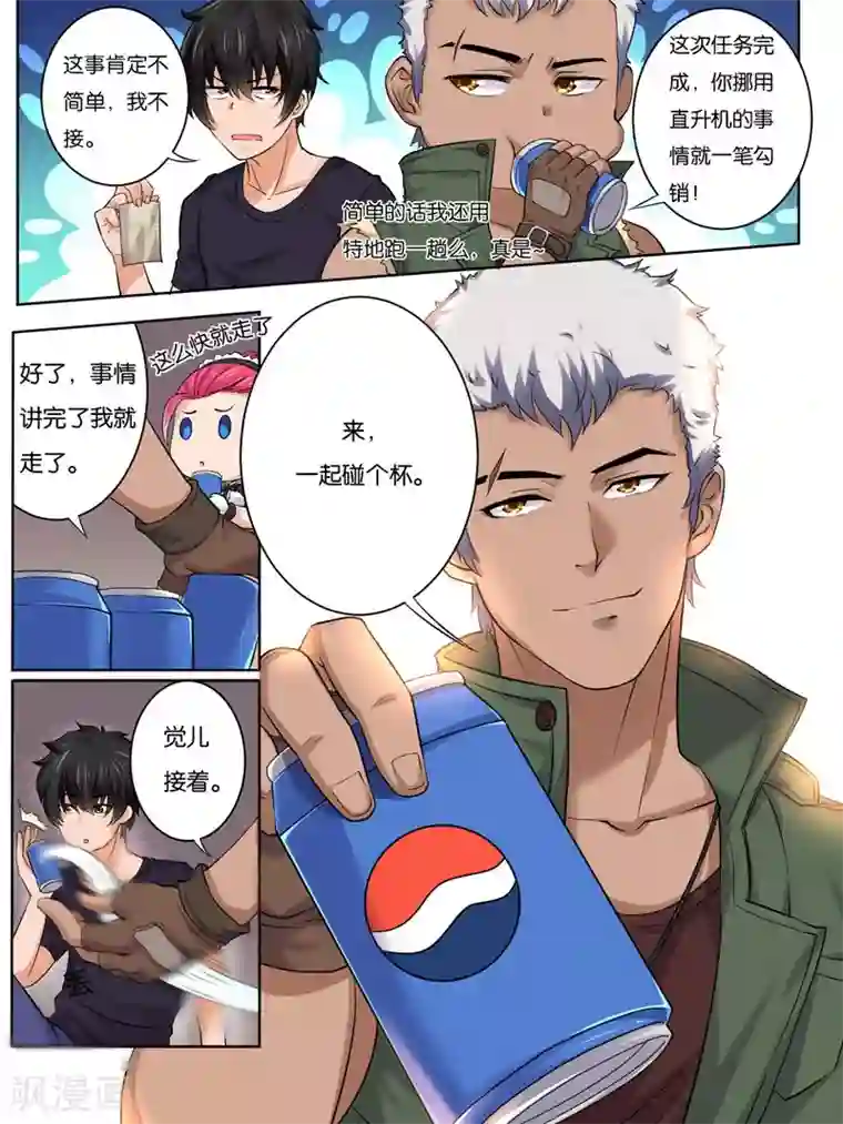 史上最强派送员第18话