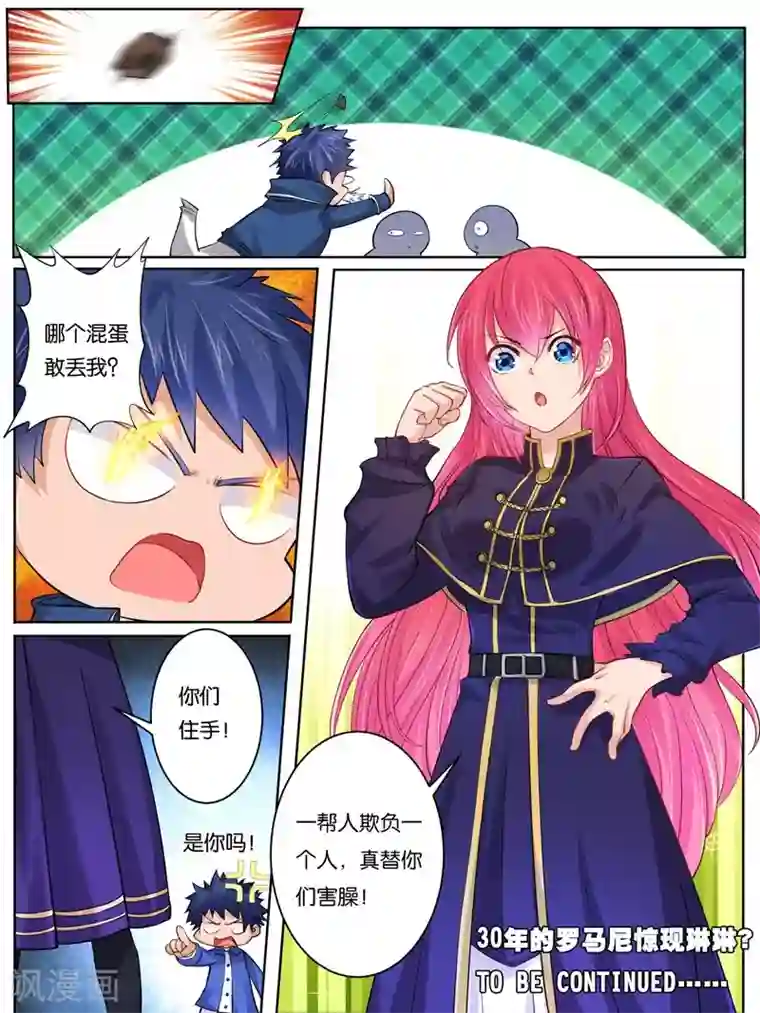 史上最强派送员第20话