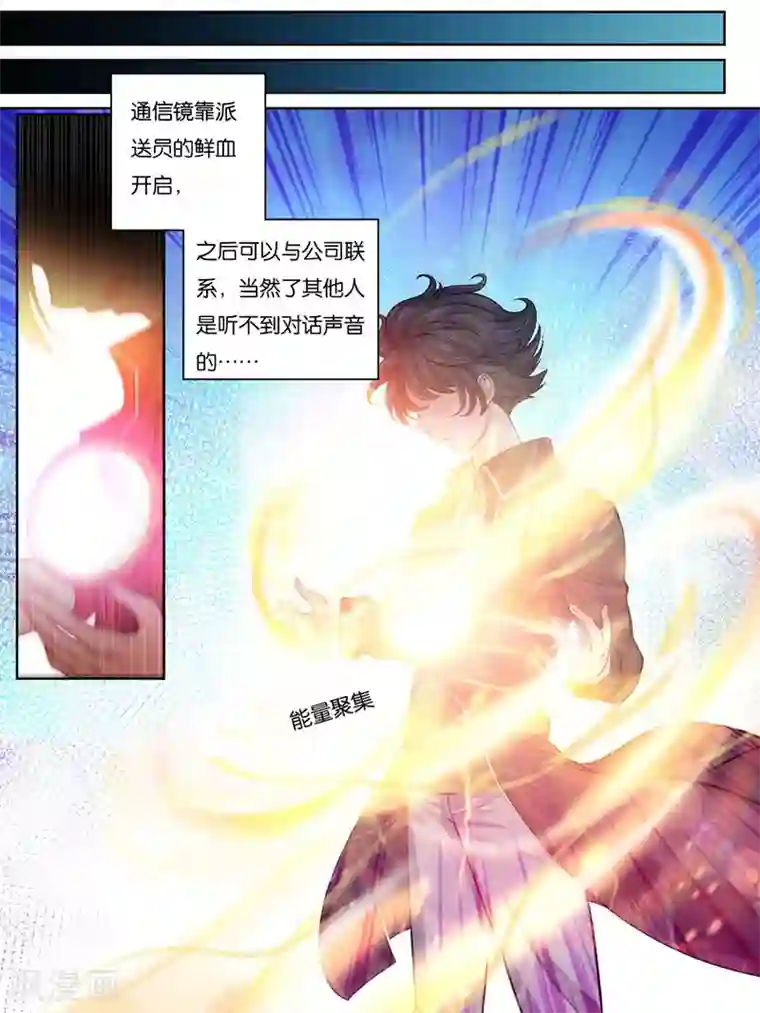 史上最强派送员第20话