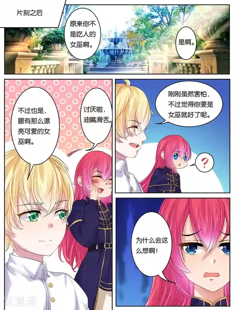 史上最强派送员第21话