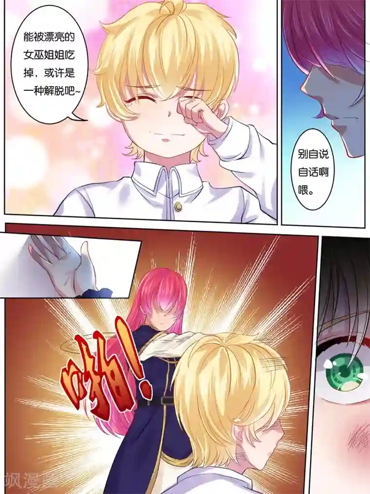 史上最强派送员第21话