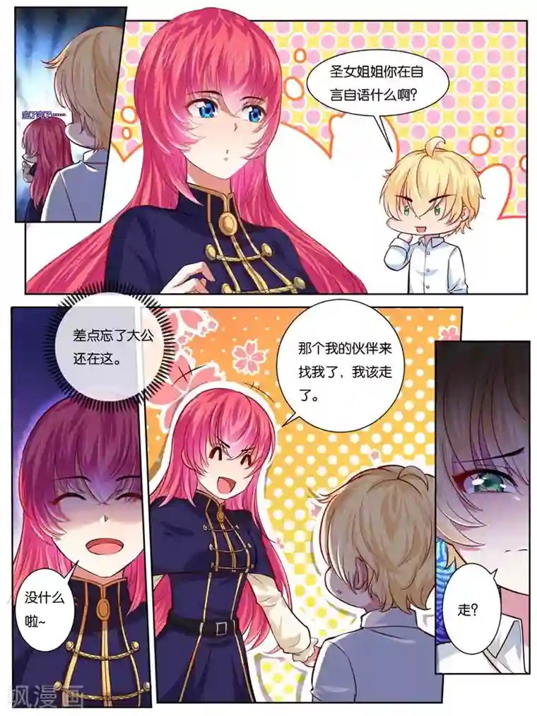 史上最强派送员第23话