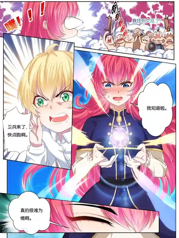 史上最强派送员第23话