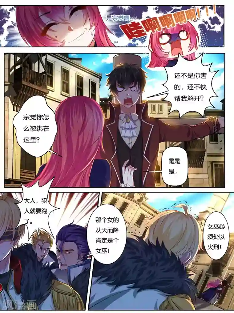 史上最强派送员第24话