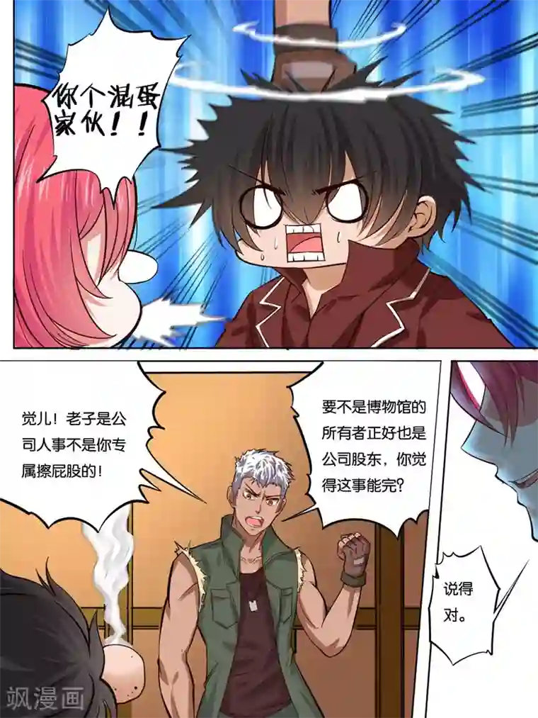 史上最强派送员第28话