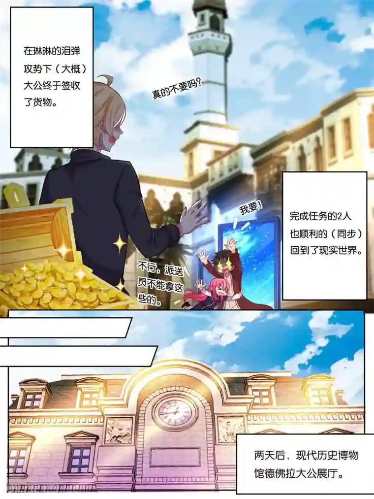 史上最强派送员第28话