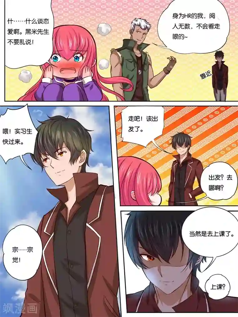 史上最强派送员第30话