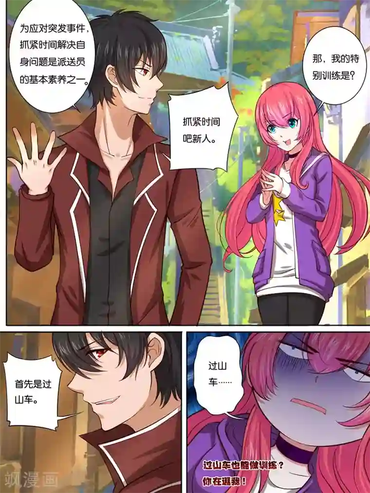 史上最强派送员第30话