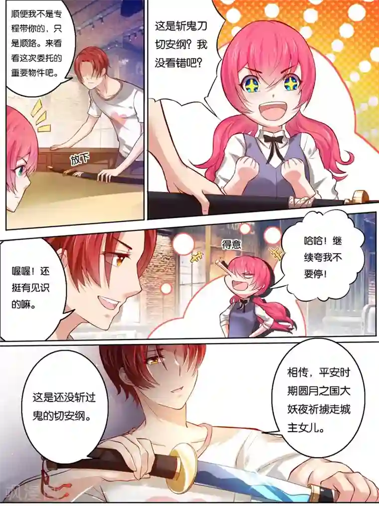 史上最强派送员第32话