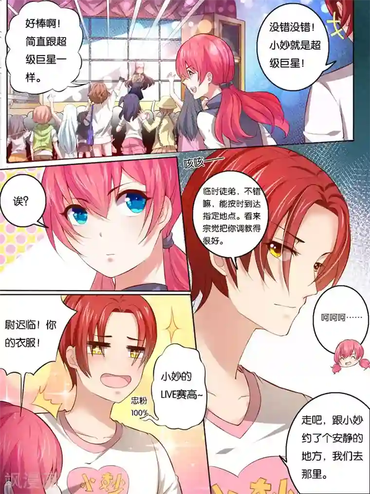史上最强派送员第32话