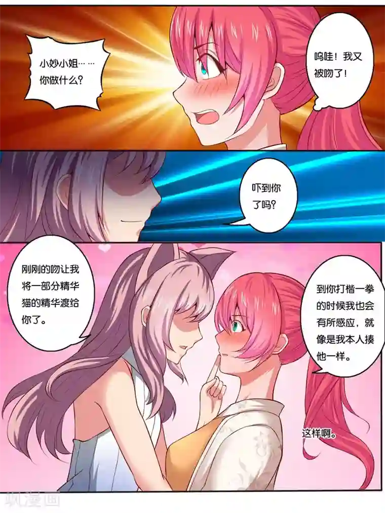 史上最强派送员第33话