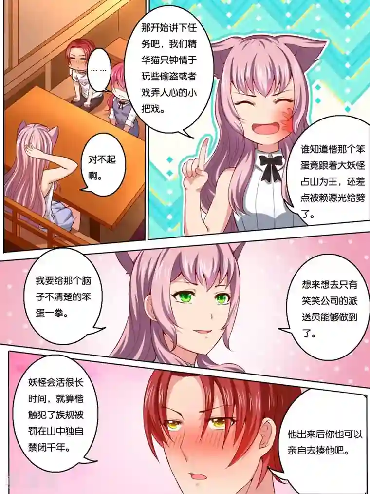 史上最强派送员第33话
