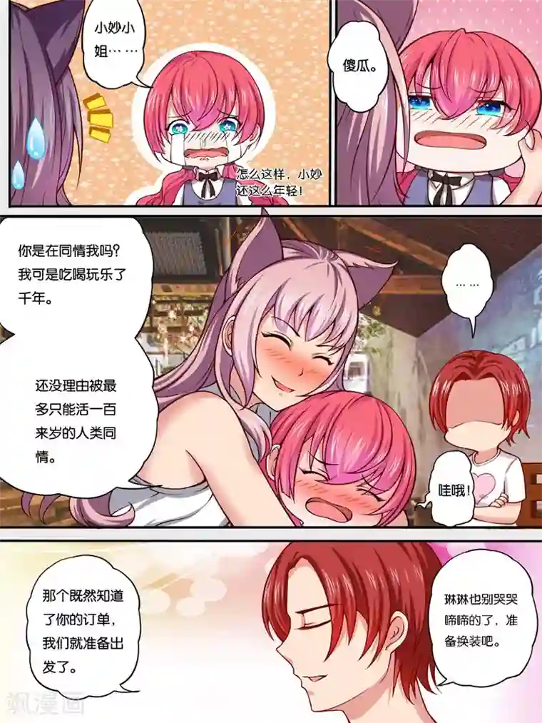 史上最强派送员第33话
